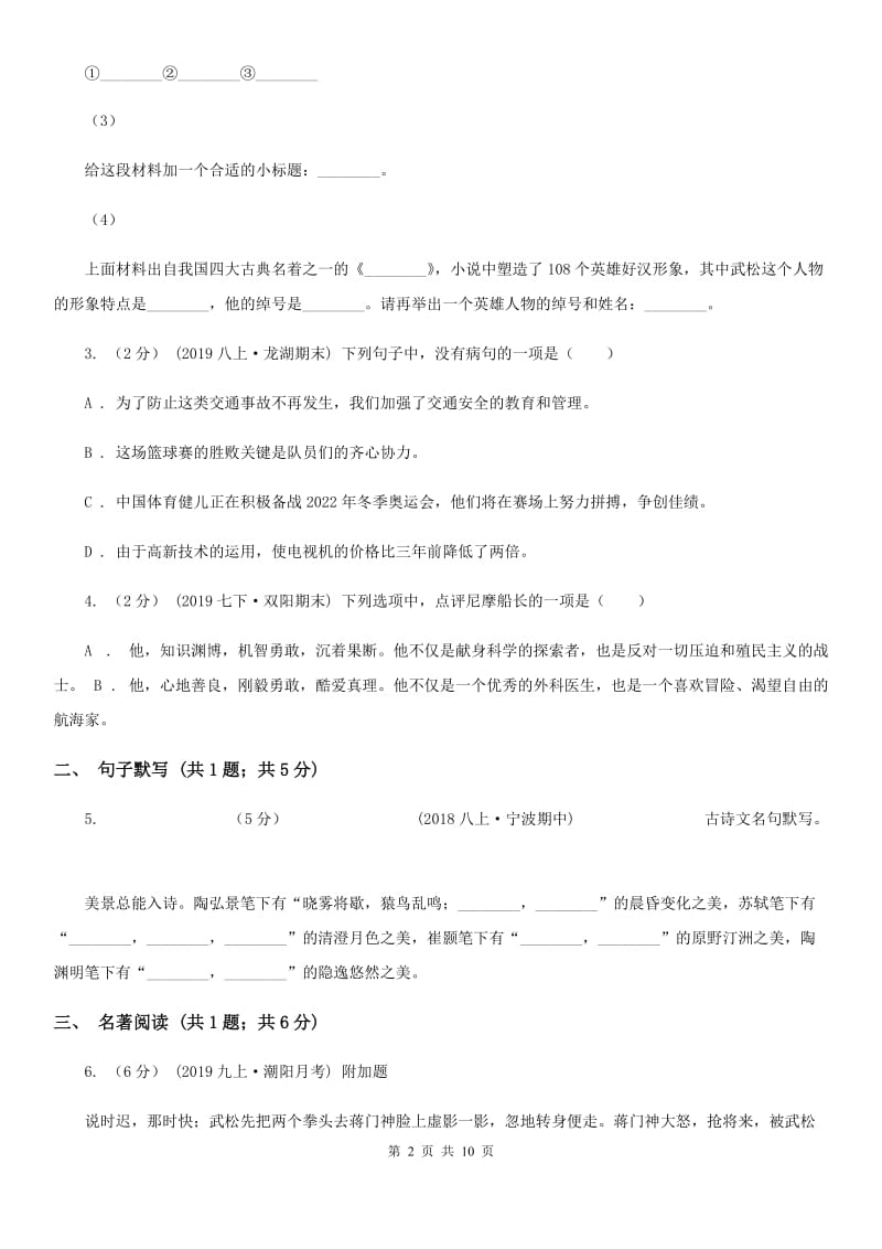 北师大版2019-2020年中考语文四模试卷(II )卷_第2页