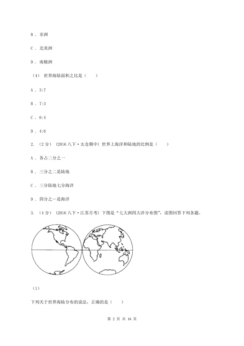 北京义教版八年级上学期地理期末考试试卷(II )卷新版_第2页