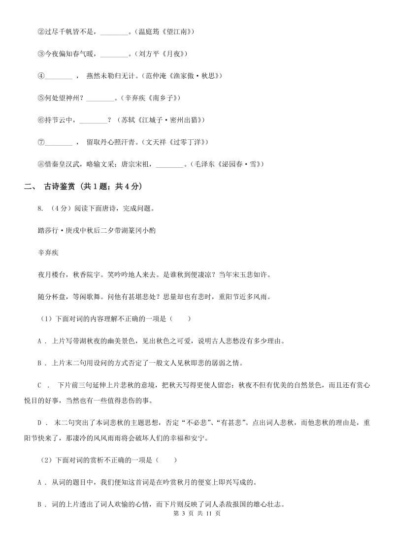 冀教版七年级下学期期中语文试卷（I）卷_第3页