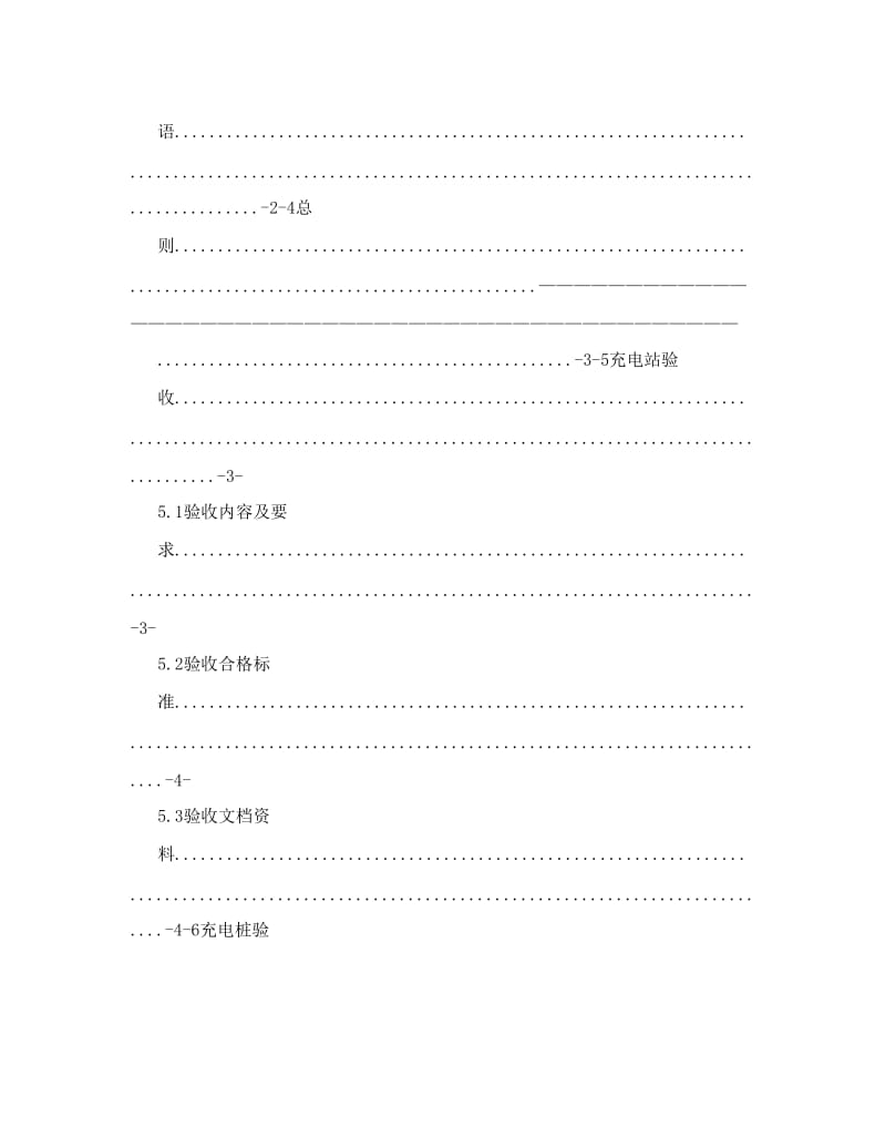 8 电动汽车充电站及充电桩验收规范_第2页