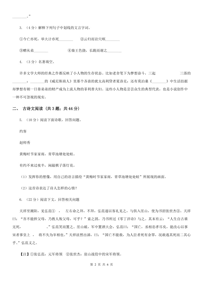 新人教版备考2020年浙江中考语文复习专题：基础知识与古诗文专项特训(四十一)（II ）卷_第2页