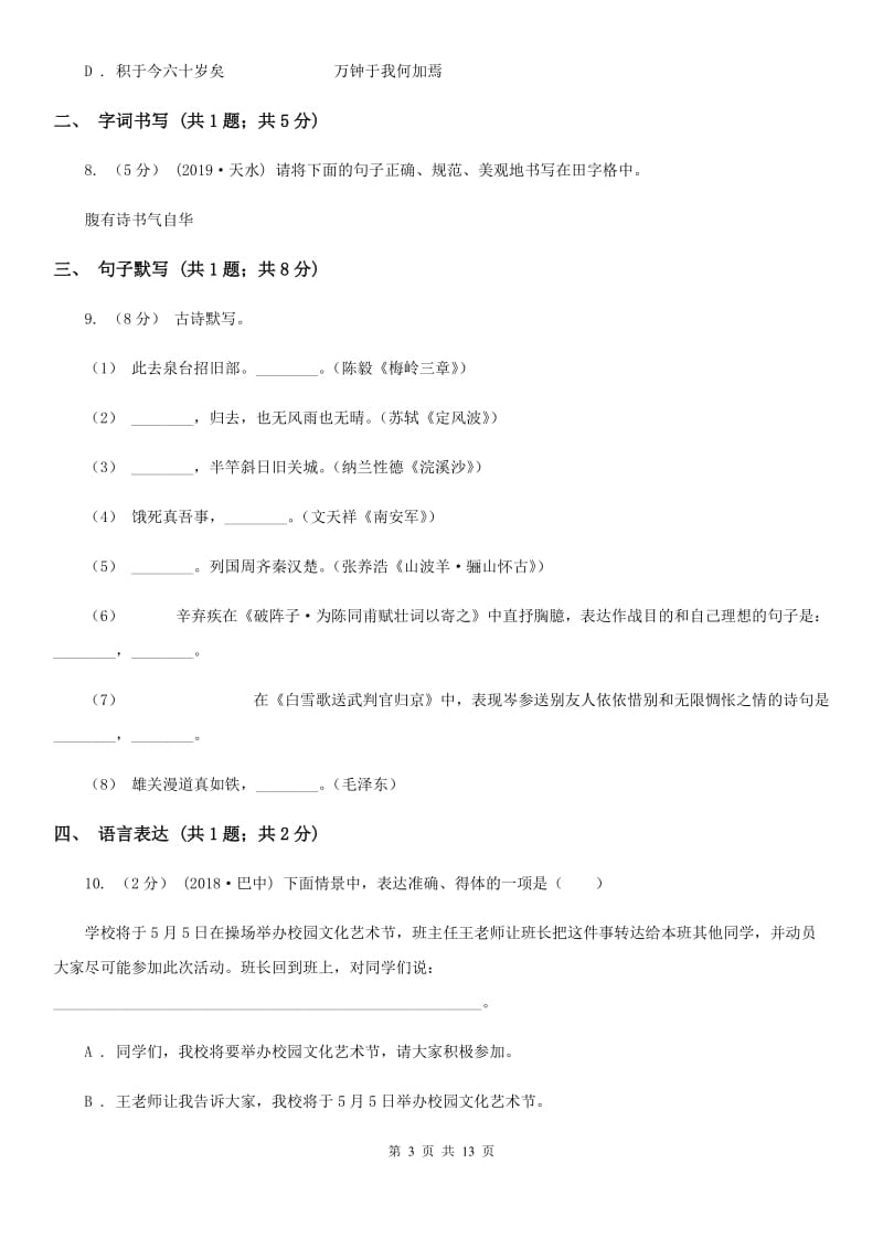 北京市八年级上学期语文第三次月考试卷A卷_第3页