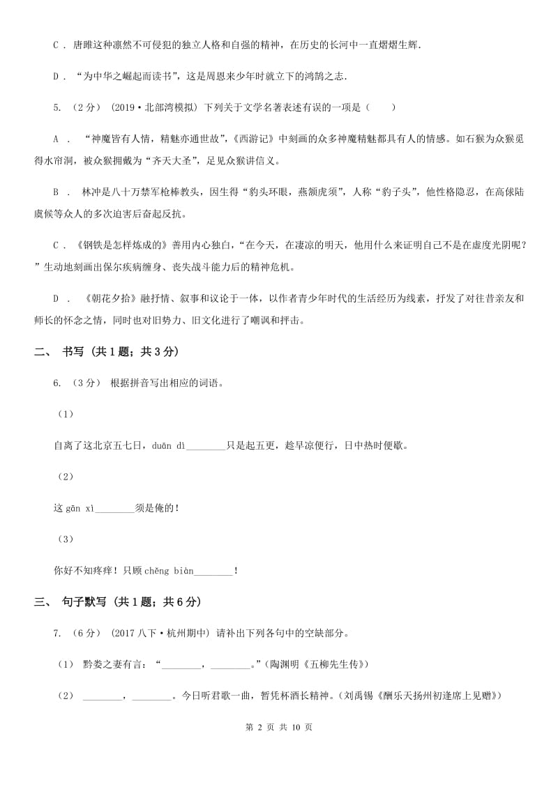 河南省2019-2020学年七年级下学期语文期中考试试卷(II )卷_第2页