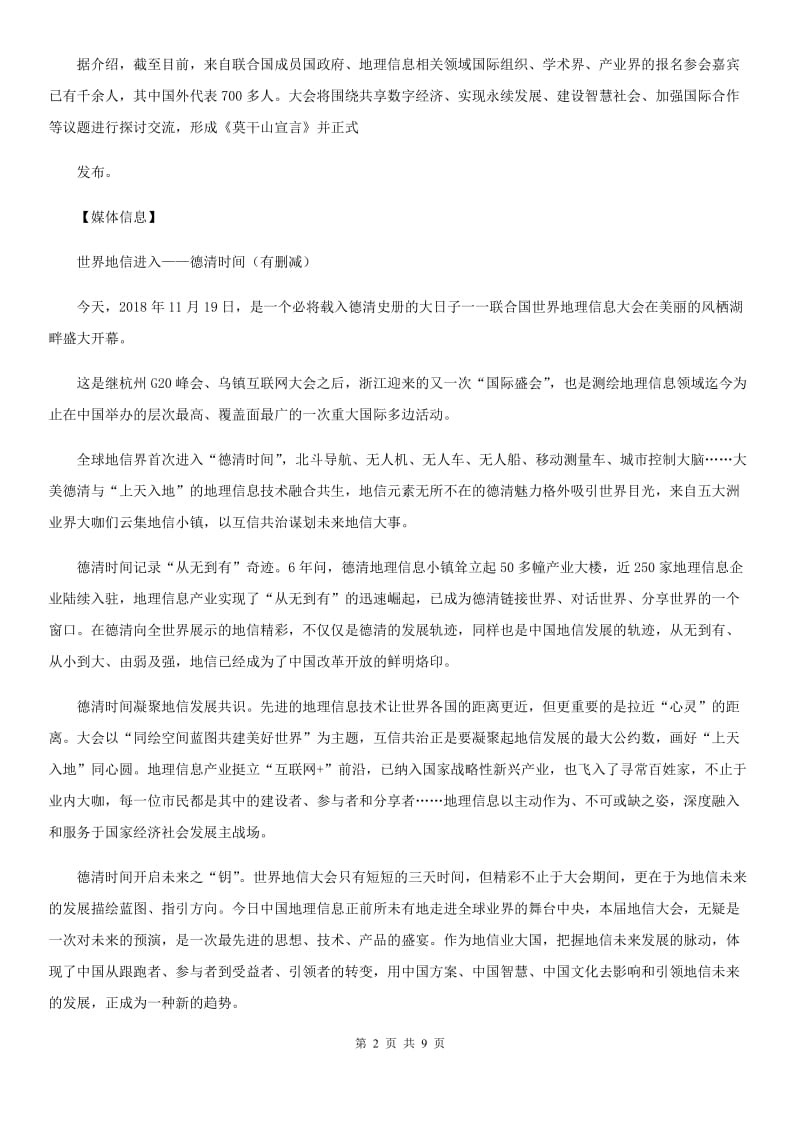 天津市九年级上学期语文期末联考试卷B卷_第2页