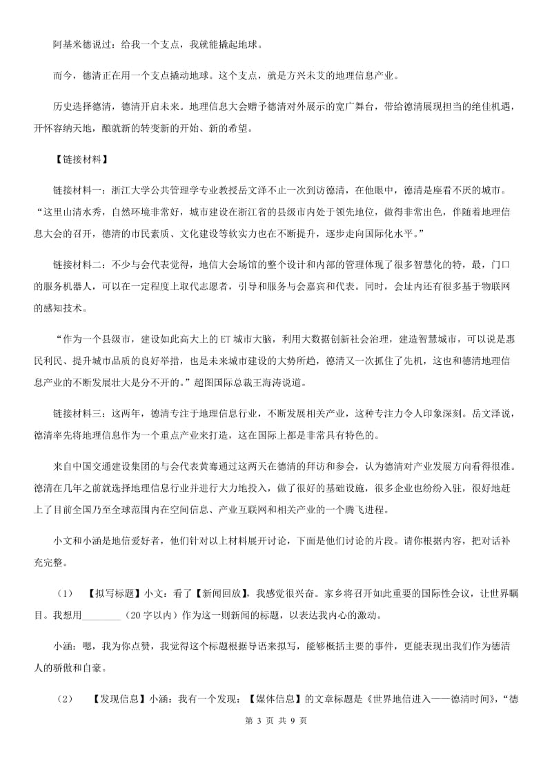 天津市九年级上学期语文期末联考试卷B卷_第3页