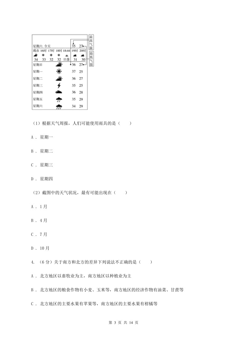 新人教版2020年九年级地理中考一模试卷(I)卷_第3页