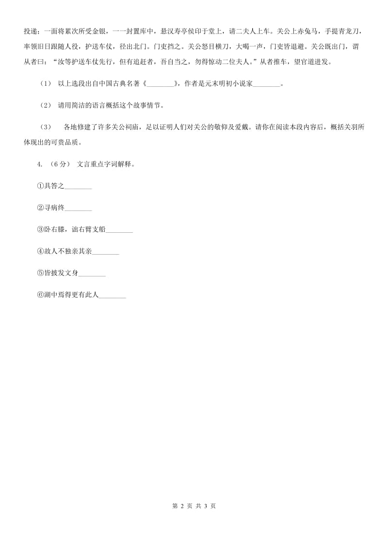 北师大版2020年中考语文总复习：闯关训练六D卷_第2页