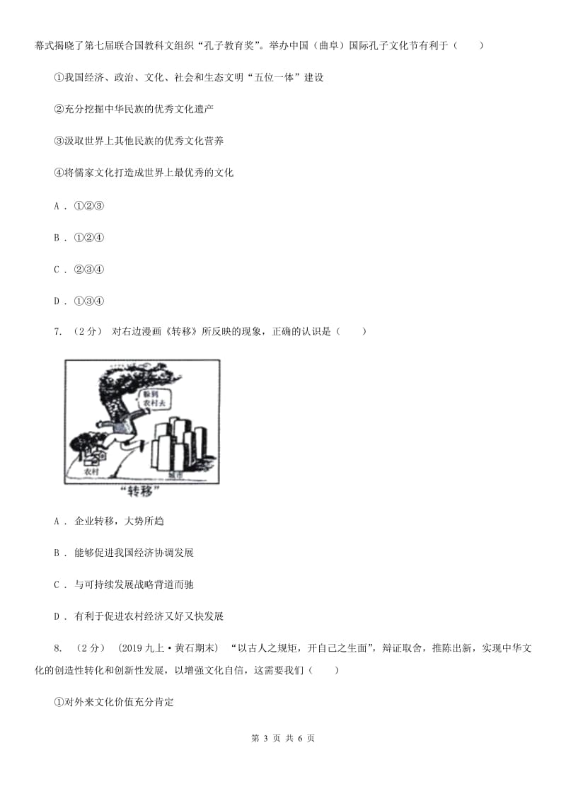 鲁教版2019-2020学年九年级上学期社会法治期末模拟试卷（道法部分）（I）卷_第3页