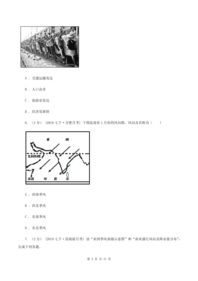 2020届初中地理湘教版七年级下册7.2南亚 同步练习 B卷_第3页