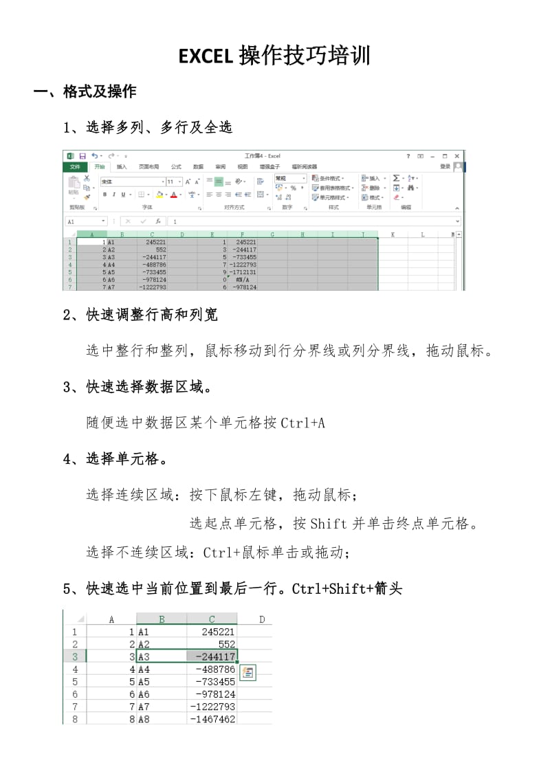 EXCEL操作技巧培训_第1页