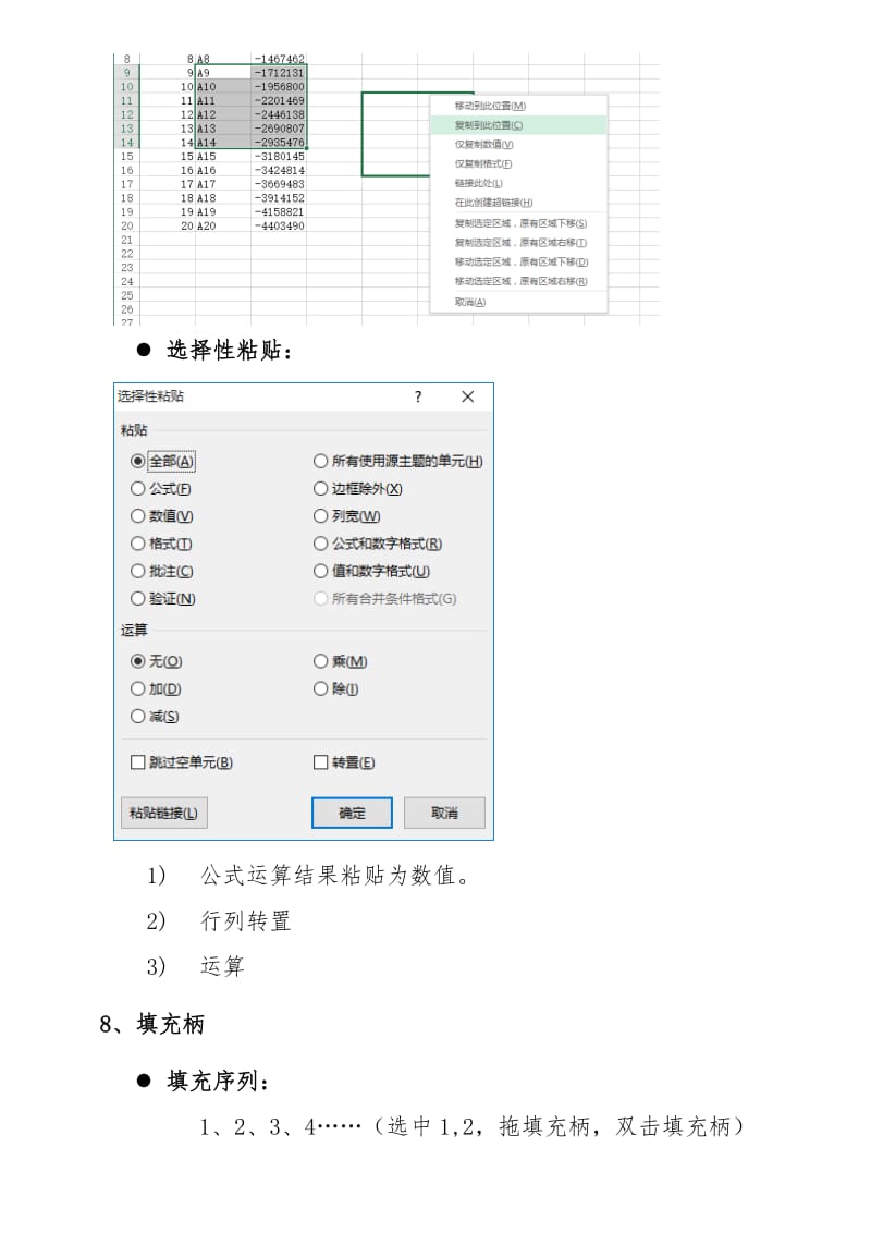 EXCEL操作技巧培训_第3页