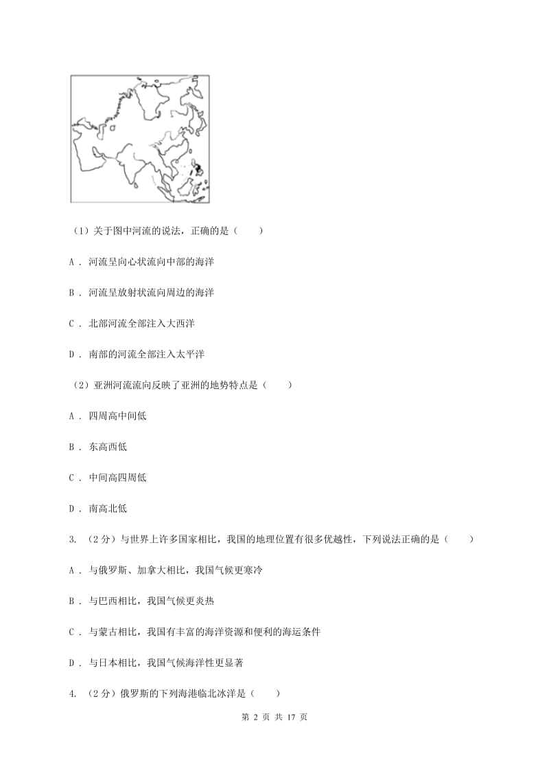 沪教版2019-2020学年七年级下学期第一次月考地理试卷A卷_第2页