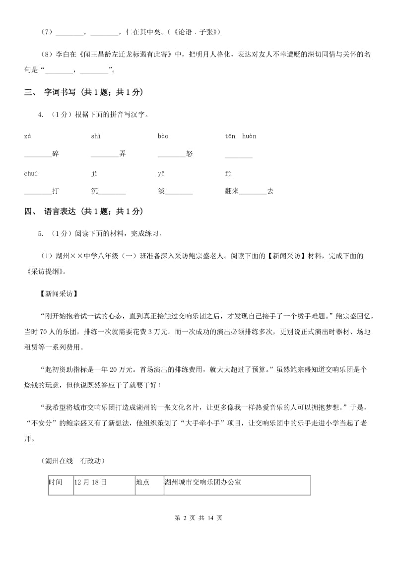 沪教版2020届九年级语文初中毕业生学业测试模拟试卷C卷_第2页