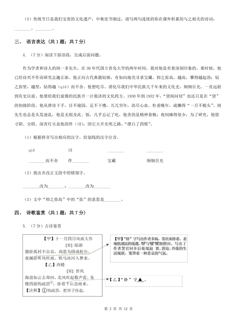 浙教版八年级下学期语文期中联考试卷C卷_第2页