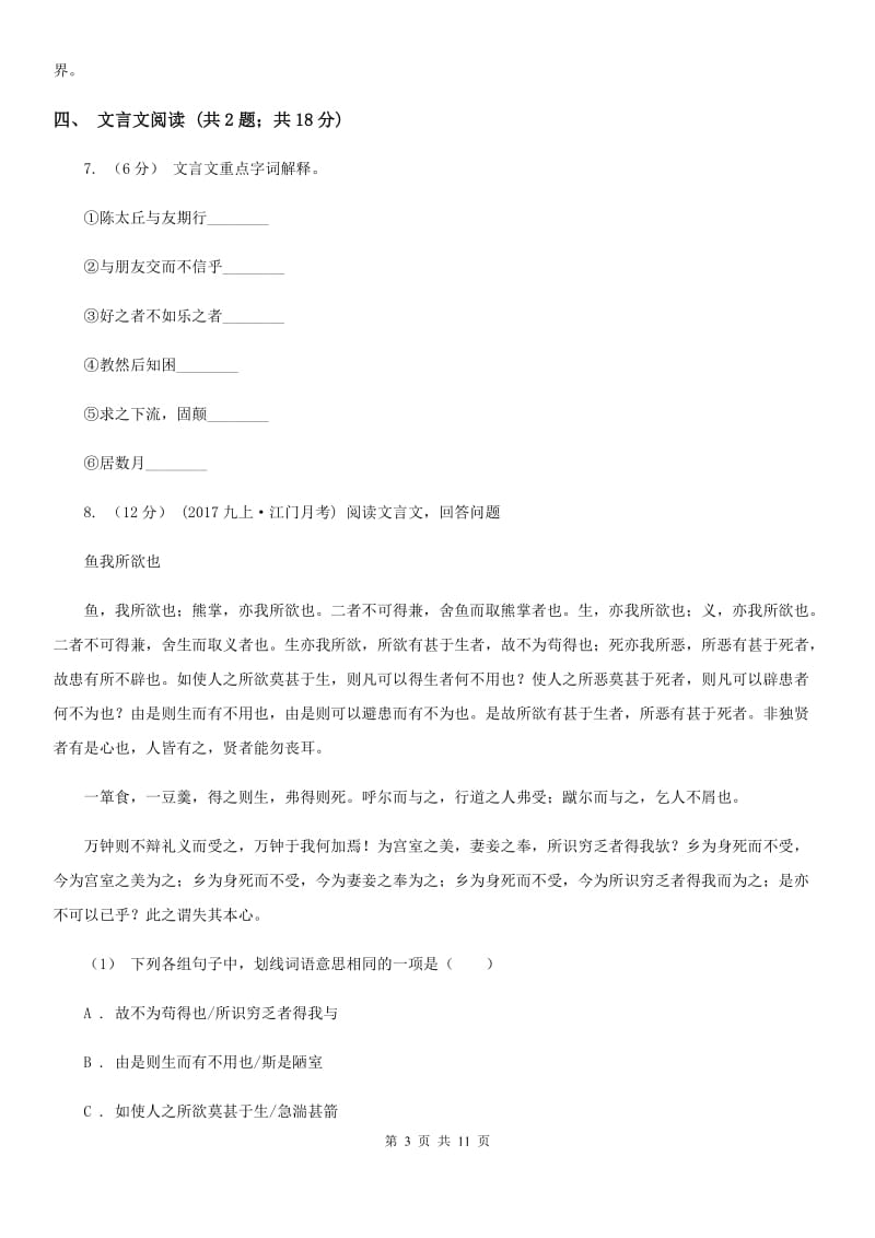 天津市七年级下学期语文第一次月考试卷B卷_第3页
