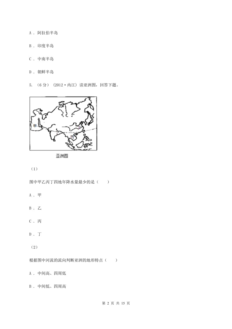 沪教版第三中学2019-2020学年度七年级下学期地理期中检测试卷A卷_第2页