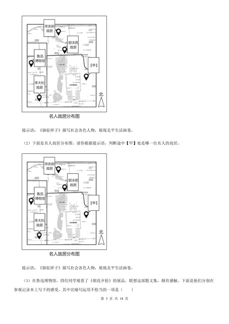 天津市中考语文模拟卷(二十七)(I)卷_第3页