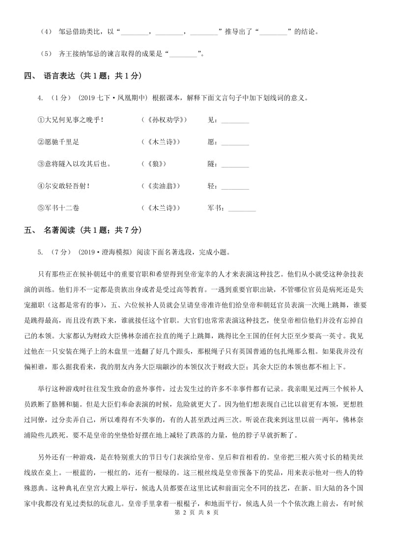 语文版七校2019-2020学年八年级上学期语文期中考试试卷D卷_第2页