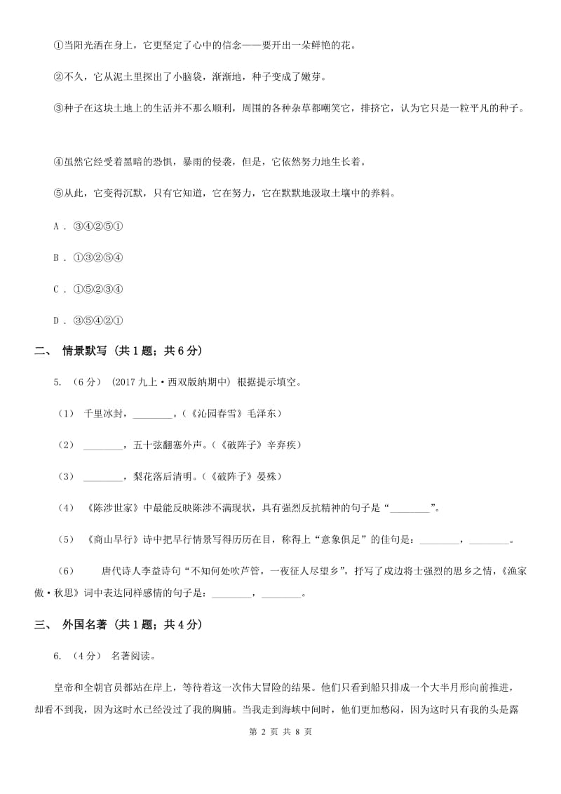 河大版2019-2020学年八年级上学期语文期末教学质量检测试卷A卷_第2页