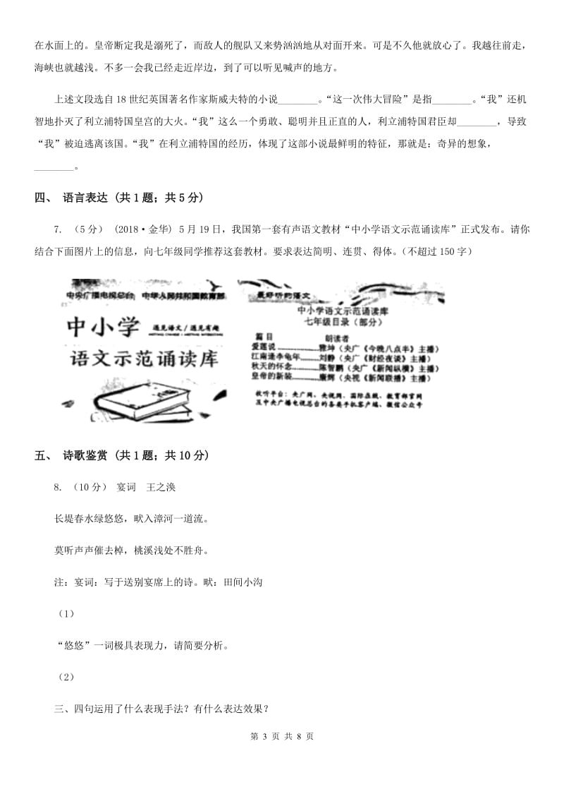 河大版2019-2020学年八年级上学期语文期末教学质量检测试卷A卷_第3页