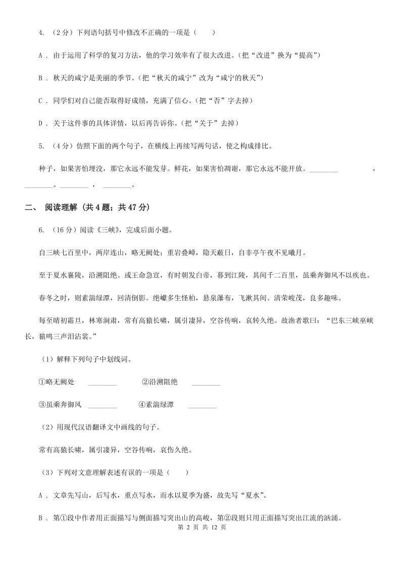 吉林省中考语文二模试卷B卷_第2页