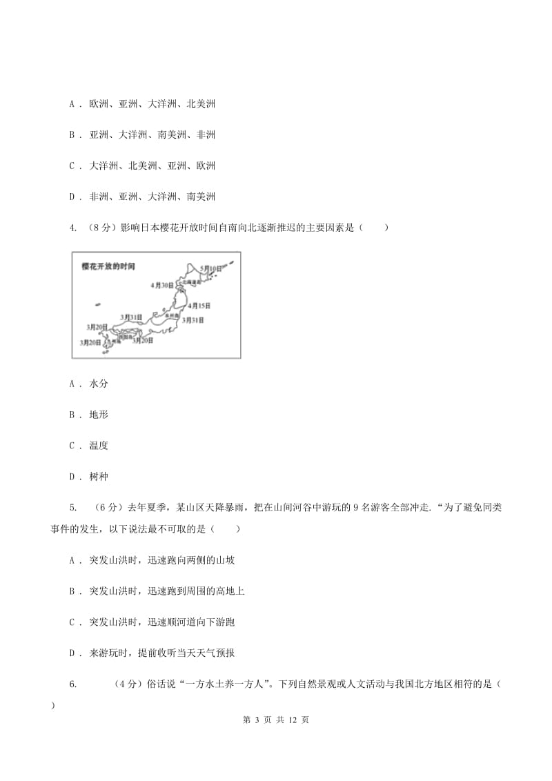 人教版2019-2020学年七年级上学地理期末考试试卷B卷_第3页