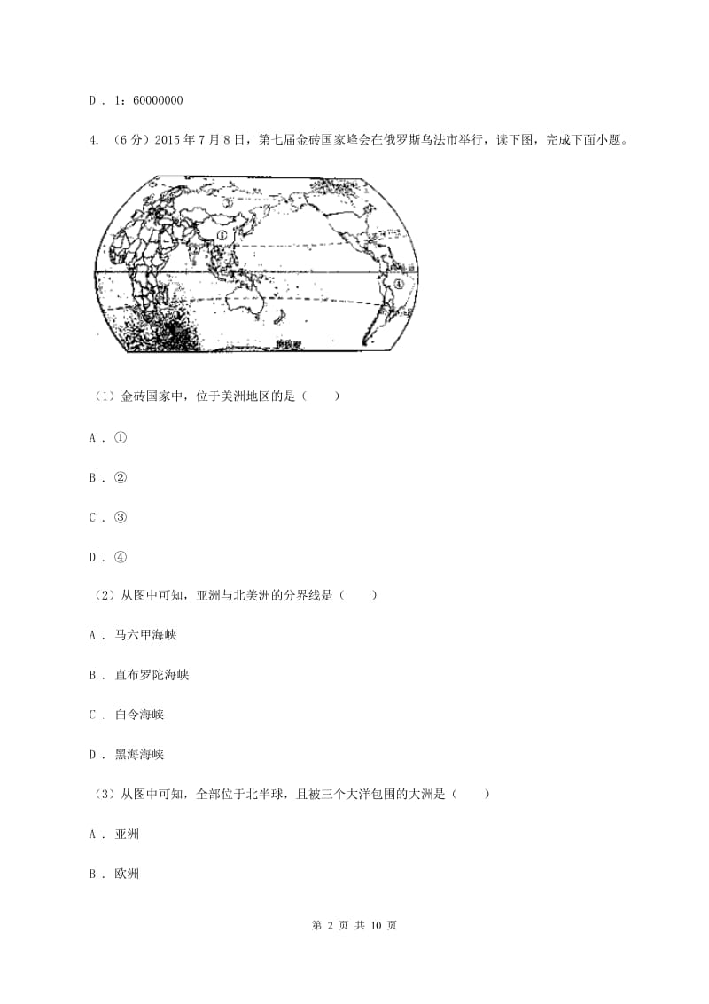 新人教版2019-2020年七年级上学期地理期末试卷（I）卷_第2页