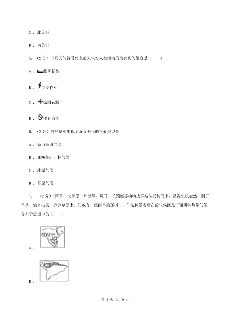 新人教版2019-2020年七年级上学期地理期末试卷（I）卷_第3页