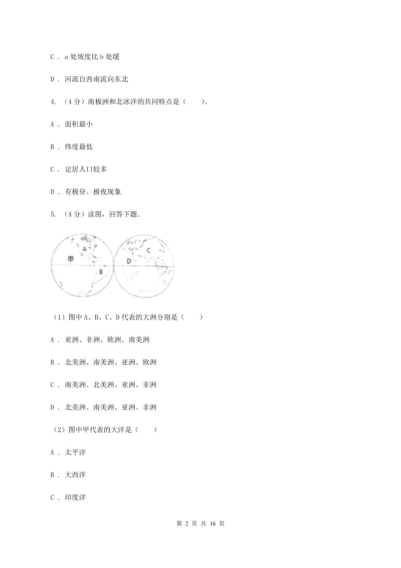 人教版2019-2020年八年级下学期学业水平模拟考试地理试卷（I）卷_第2页