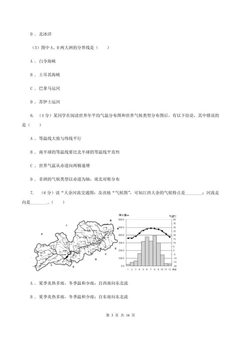 人教版2019-2020年八年级下学期学业水平模拟考试地理试卷（I）卷_第3页