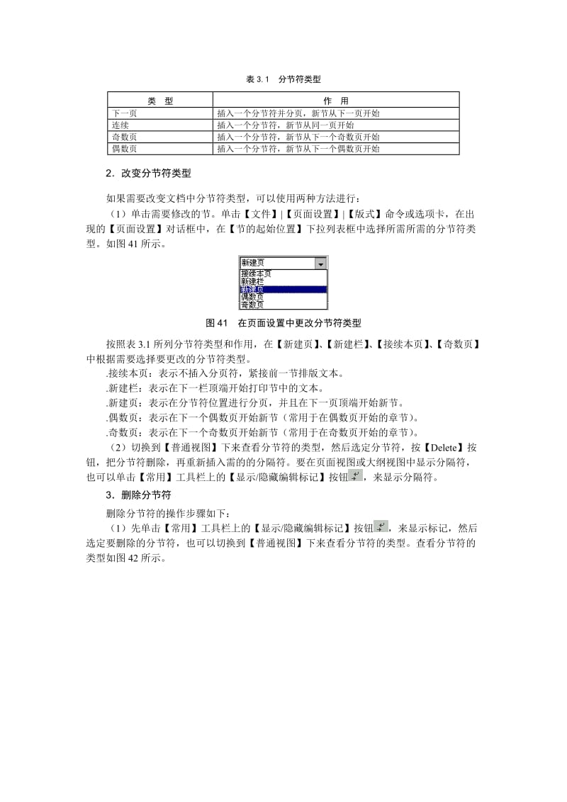 word分节技巧_第2页