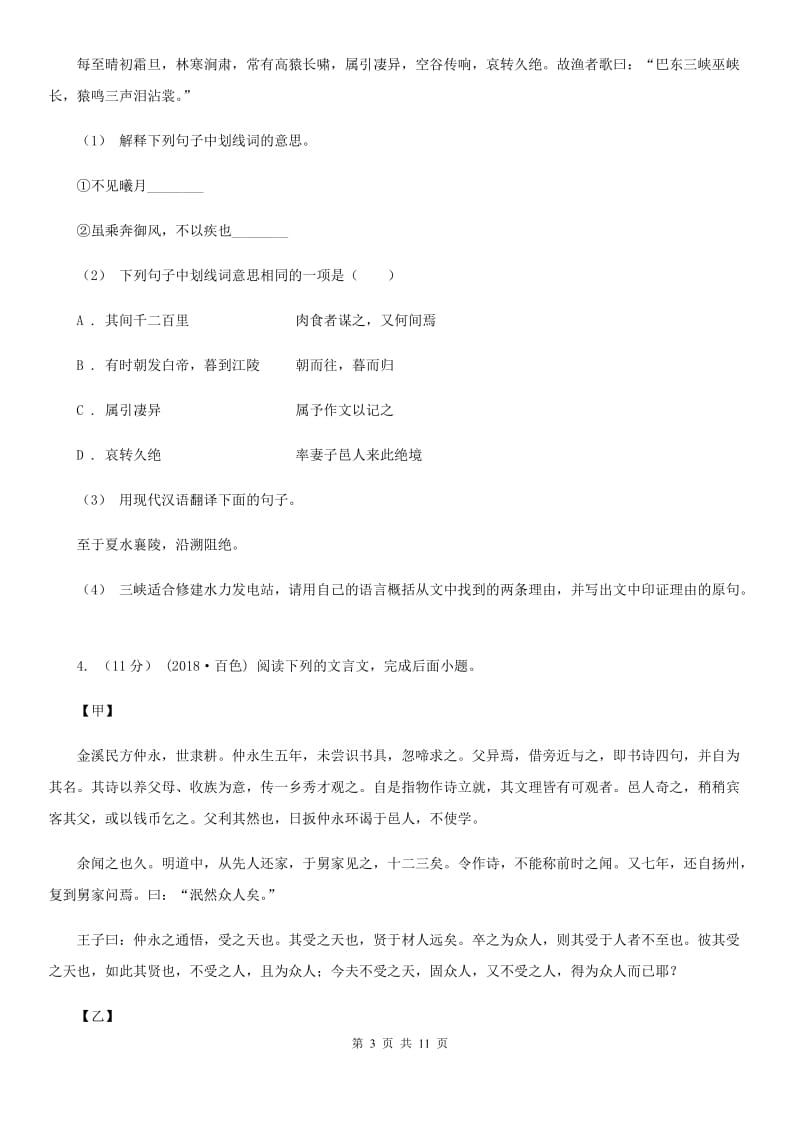 浙教版2020届九年级上学期语文期末考试试卷D卷3_第3页