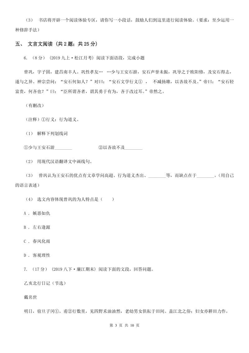 北师大版2020届九年级下学期语文5月模拟考试试卷（I）卷_第3页