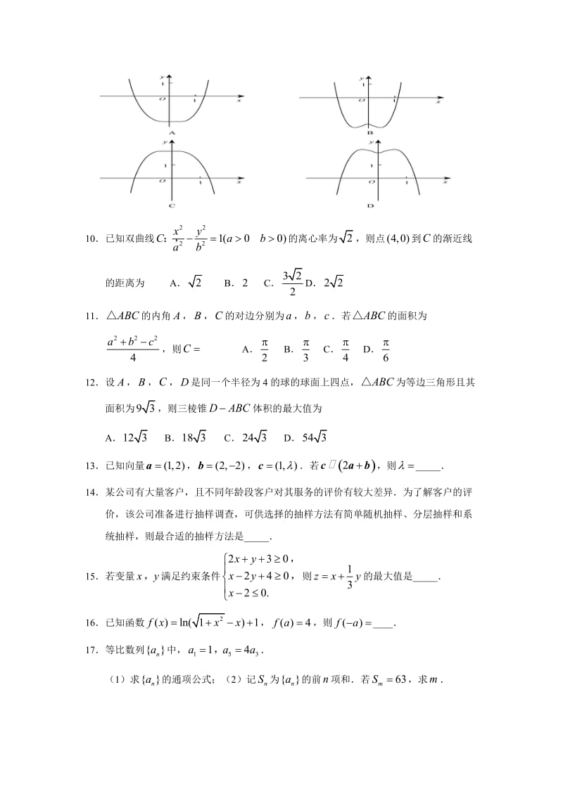 2018全国高考3文科数学卷_第2页