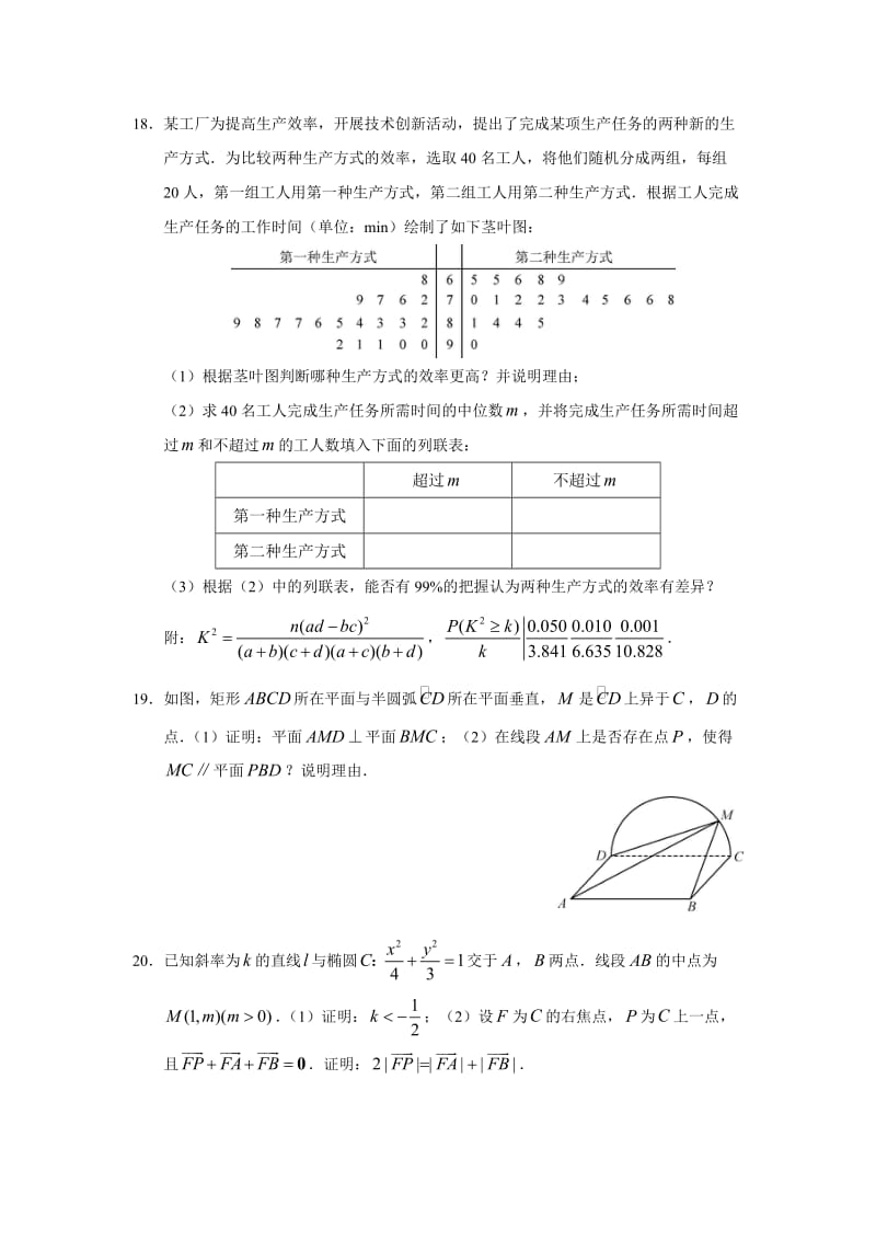 2018全国高考3文科数学卷_第3页