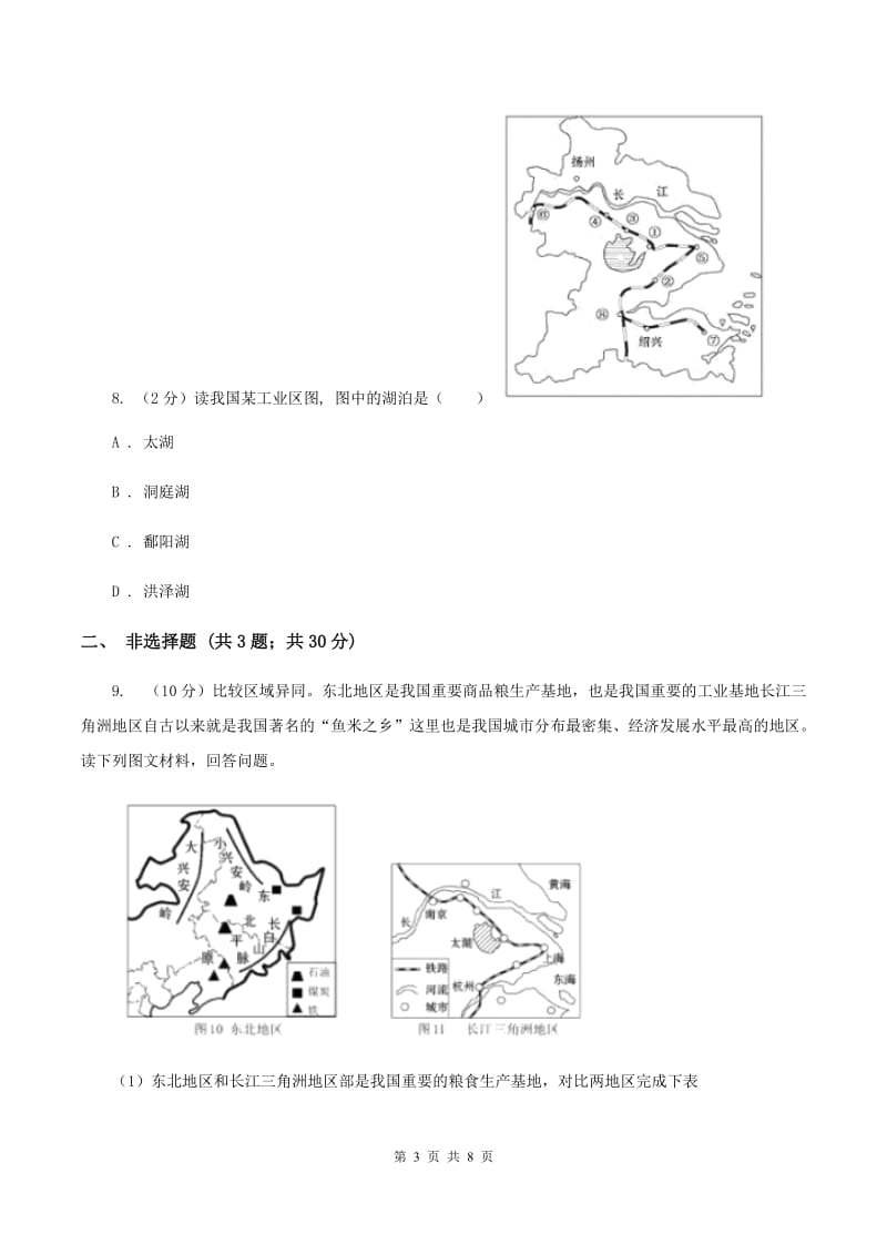 沪教版2020届九年级下学期文综地理第一次月考试卷（I）卷_第3页