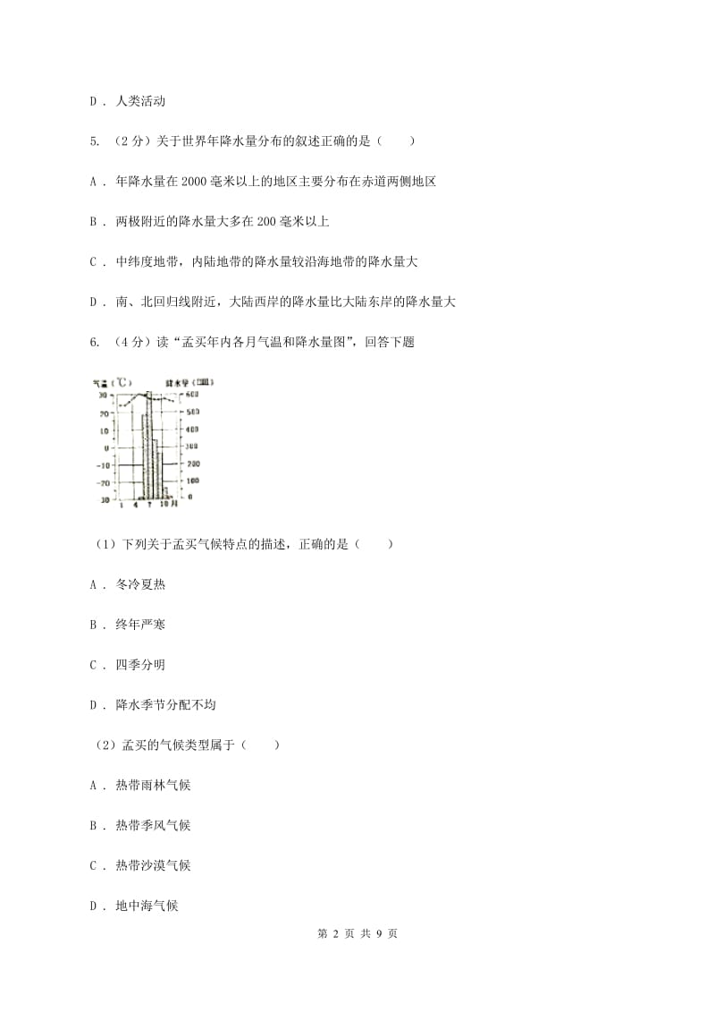 人教版九年级上学期地理期中考试试卷B卷精版_第2页