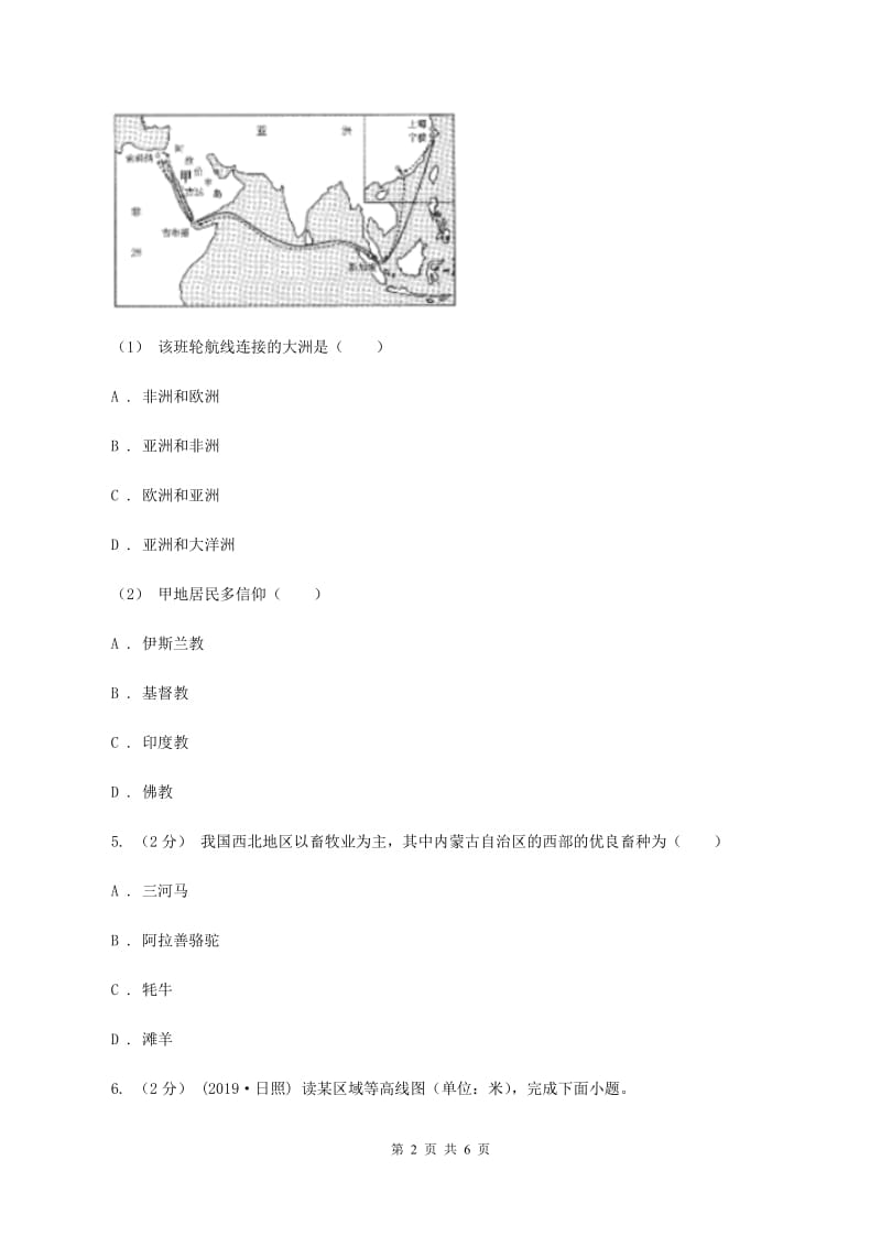 九年级上学期地理第三次月考试卷（I）卷_第2页