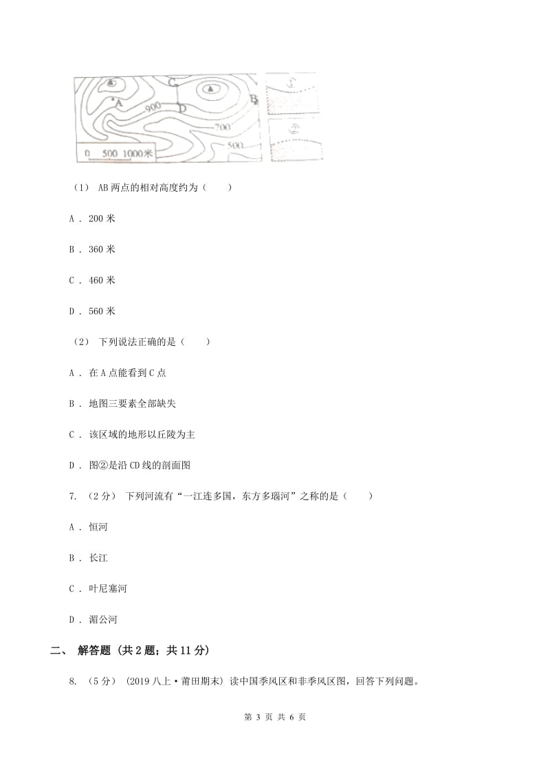 九年级上学期地理第三次月考试卷（I）卷_第3页