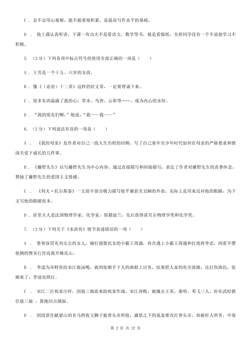 福建省中考语文模拟试卷(I)卷_第2页