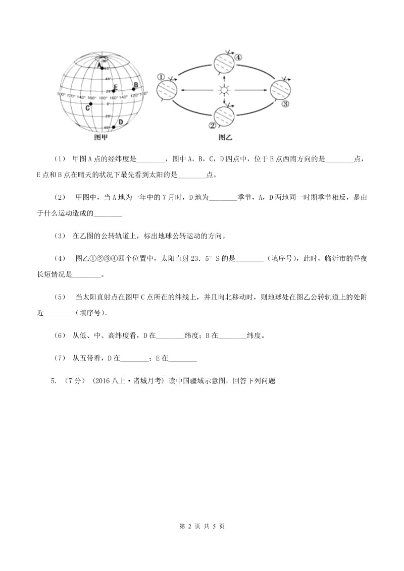 沪教版中学2020年中考适应性考试地理试卷A卷_第2页