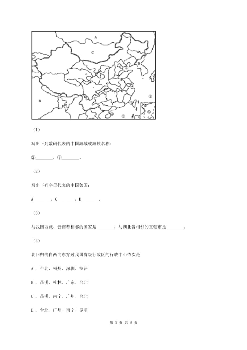 沪教版中学2020年中考适应性考试地理试卷A卷_第3页