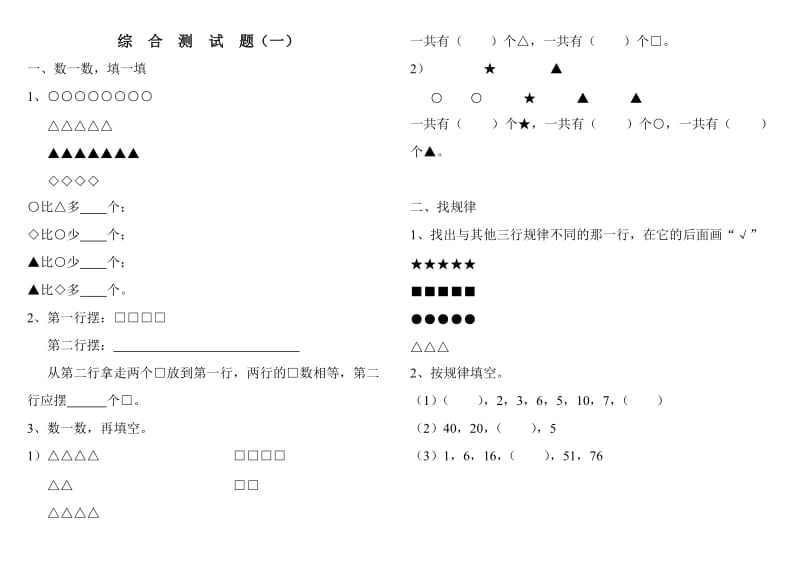 小学二年级奥数测试题_第1页