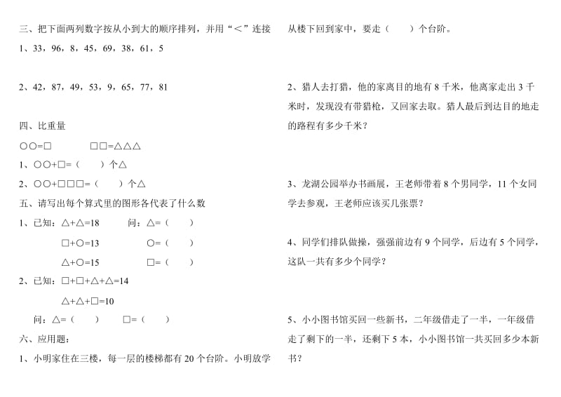 小学二年级奥数测试题_第2页