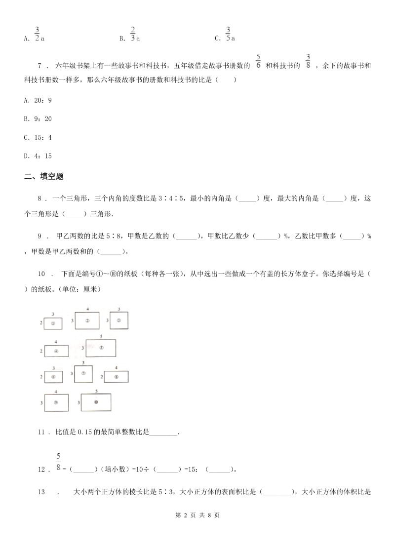 2019-2020学年人教版数学六年级上册第四单元《比》单元测试卷D卷_第2页