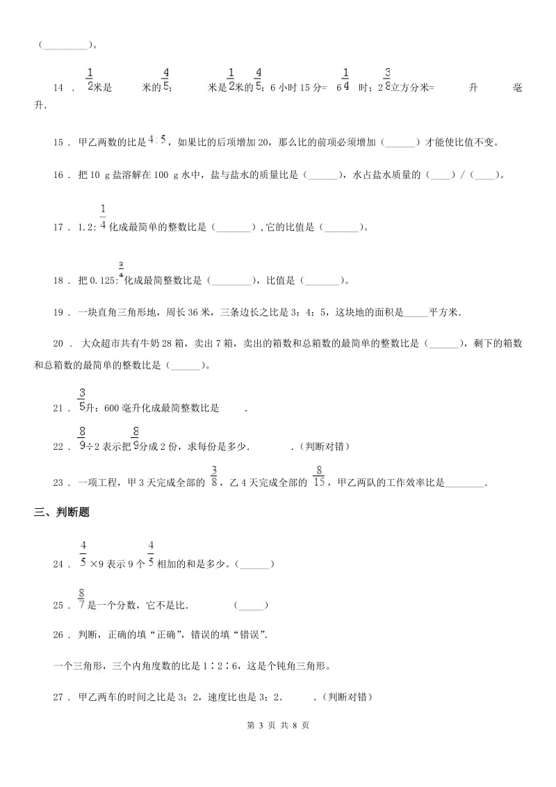 2019-2020学年人教版数学六年级上册第四单元《比》单元测试卷D卷_第3页