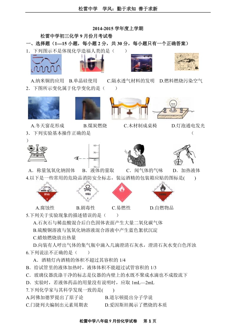 松雷初三化学_第1页