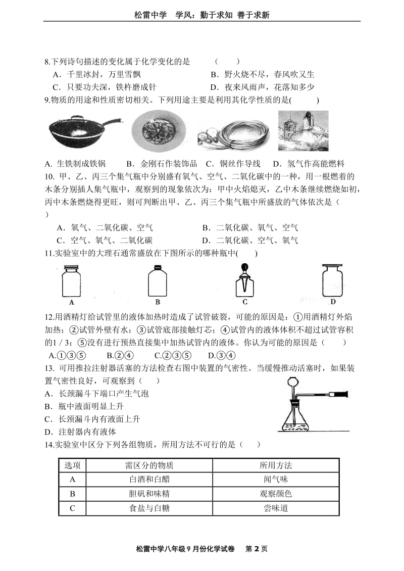 松雷初三化学_第2页