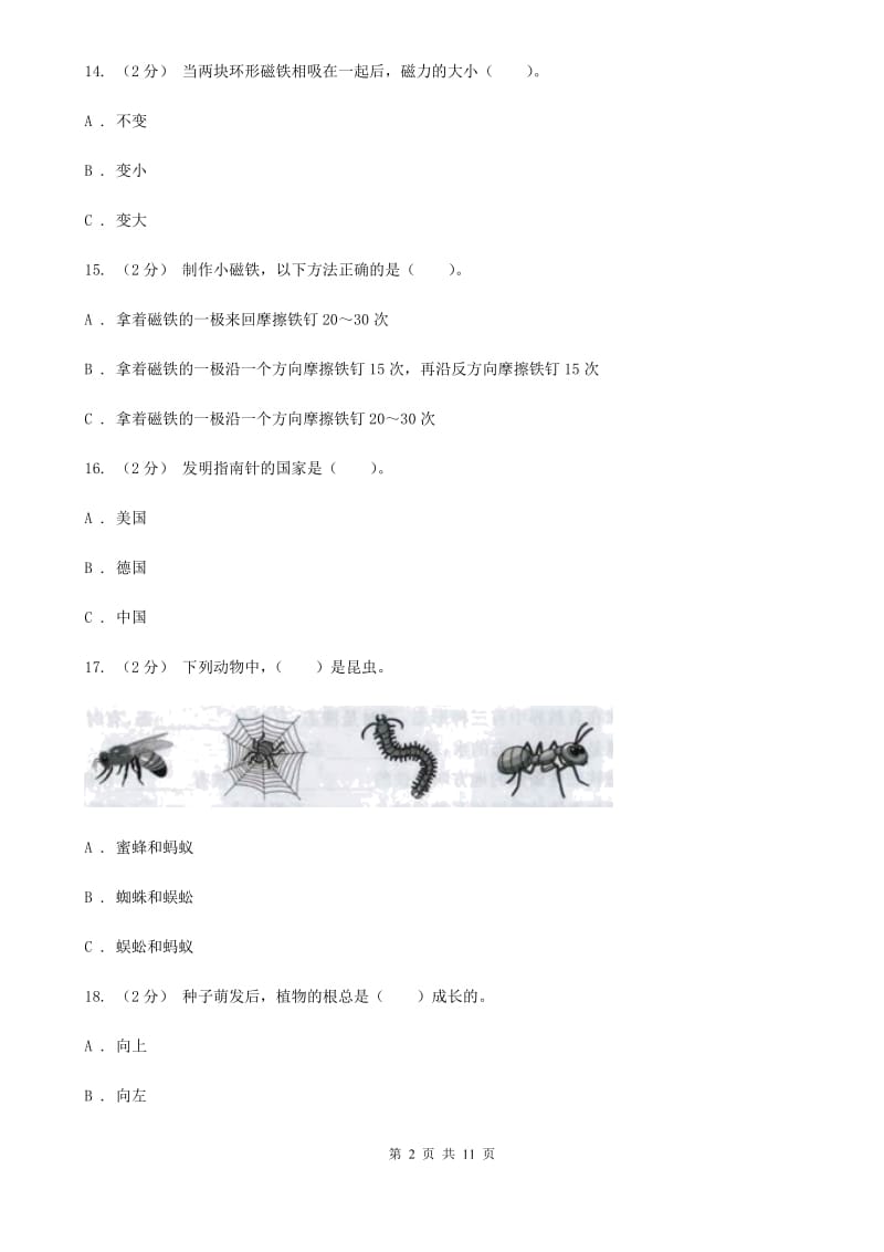 教科版三年级下学期科学 期末测试(十一)_第2页