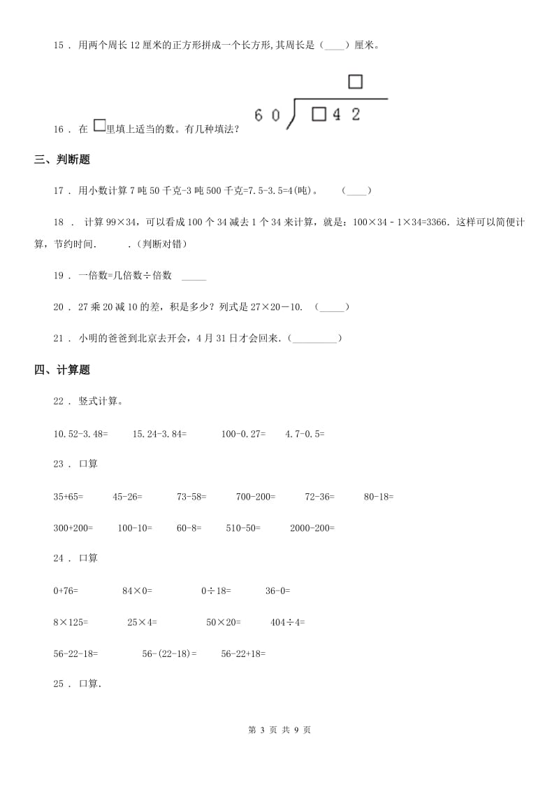 人教版 三年级上册期末考试数学试卷12_第3页